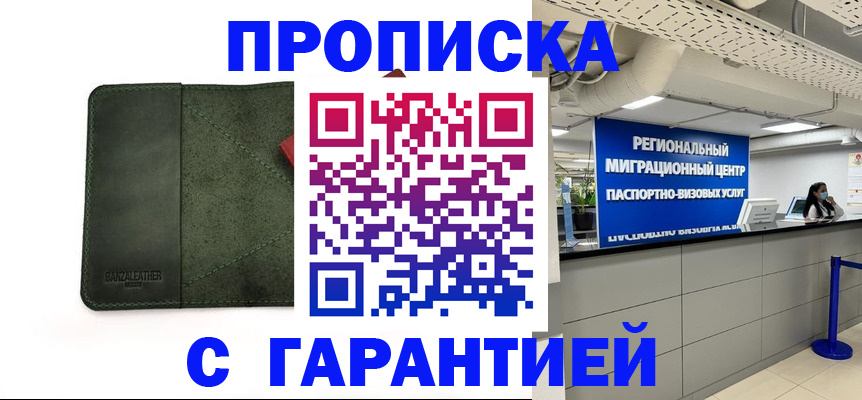 временная прописка в Тюмени