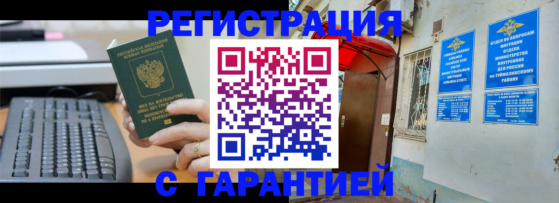 временная регистрация собственник в Тюмени