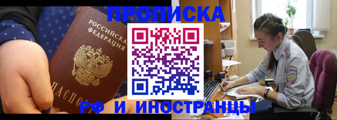 прописка штамп в Тюмени